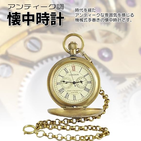 Amazon | [FUPUONE] 懐中時計 レトロ アンティーク調 ポケットウォッチ